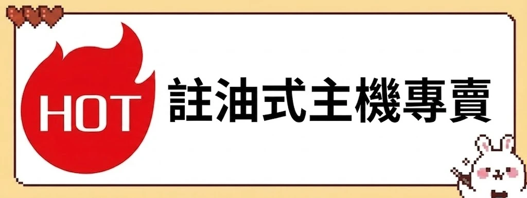 註油式主機套裝專賣店-注油式電子煙主機